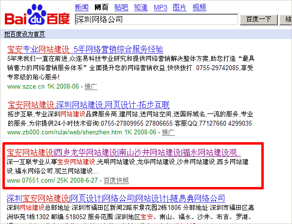 深圳網站優化公司